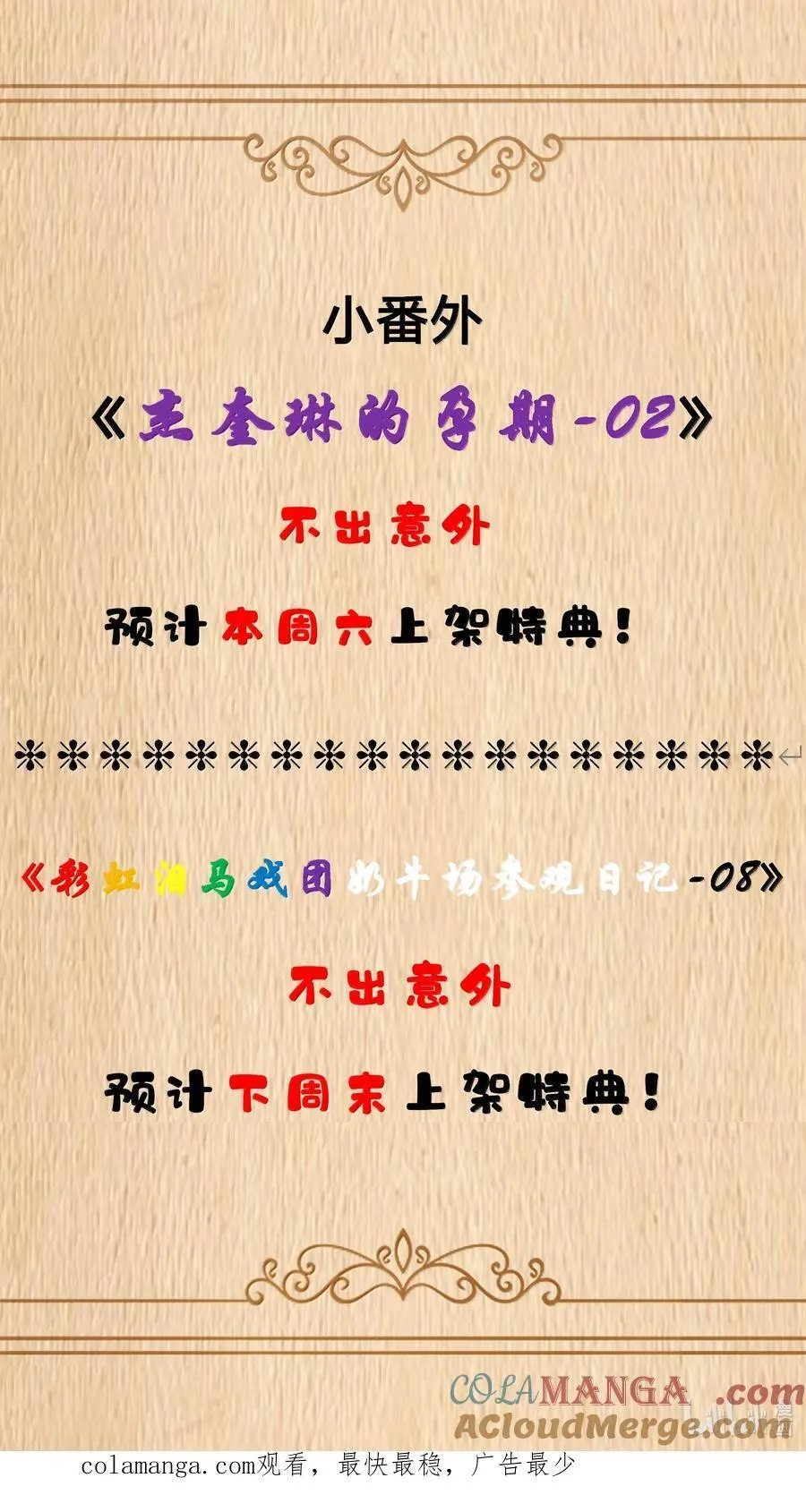 第83话 我厉害吧？（猎羽季篇） 第76页