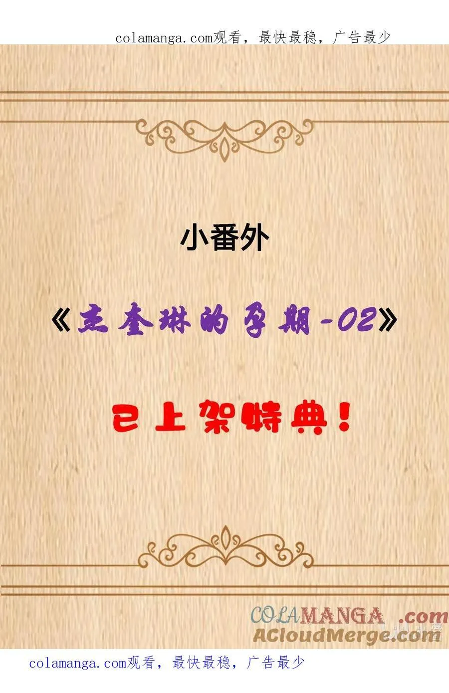 特典上线 杰奎琳的孕期-02 第1页