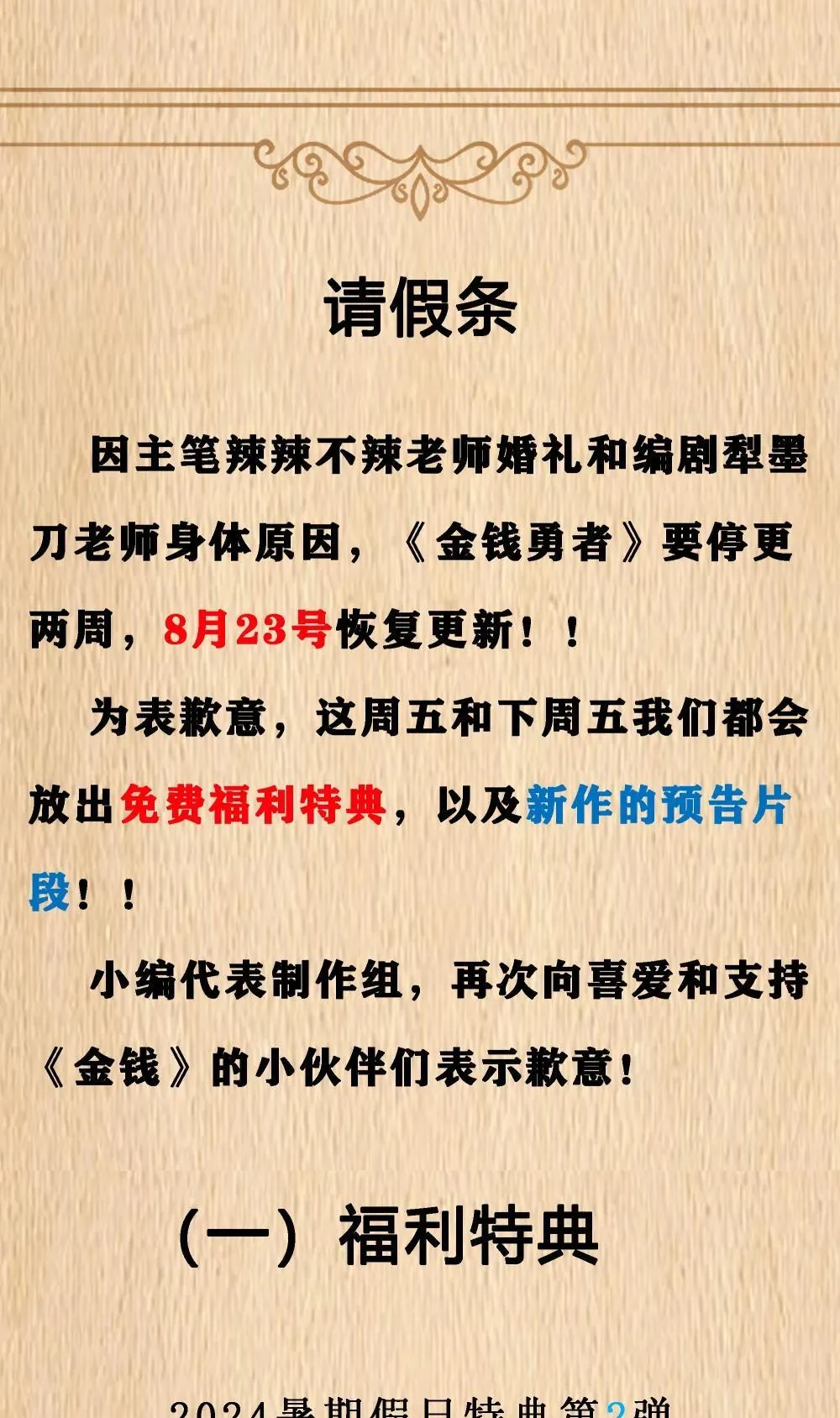 公告 请假两周&特典放送 第1页