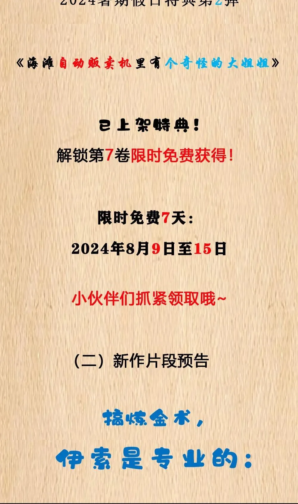 公告 请假两周&特典放送 第2页