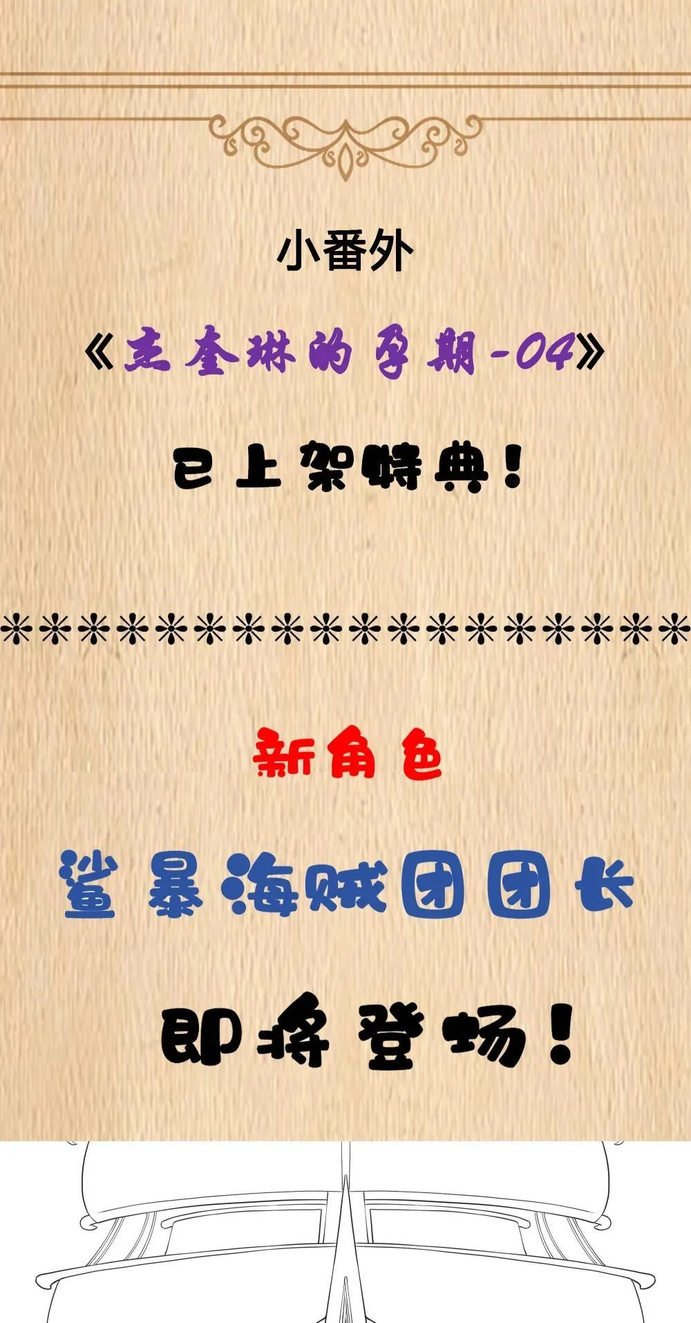 特典上线 杰奎琳的孕期-03 第1页