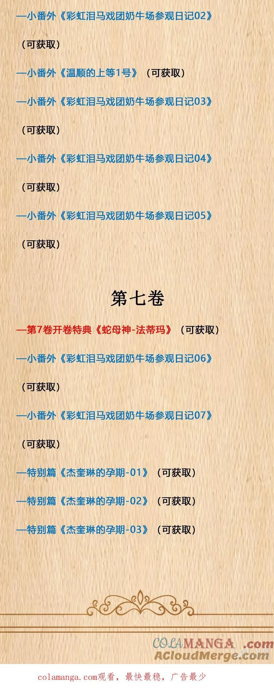 福利公告 解锁各卷免费赠送福利公告 第6页