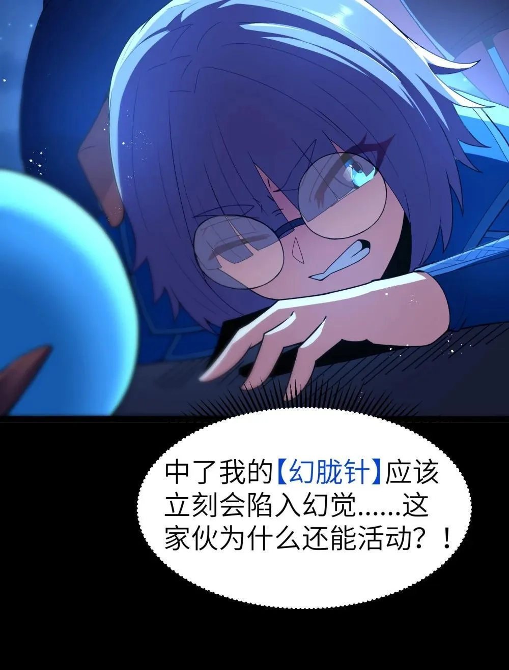 第88话 驻像法球的真正作用（猎羽季篇） 第37页