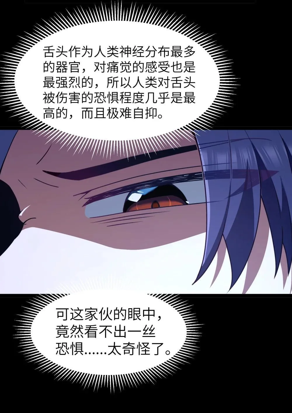 第88话 驻像法球的真正作用（猎羽季篇） 第45页