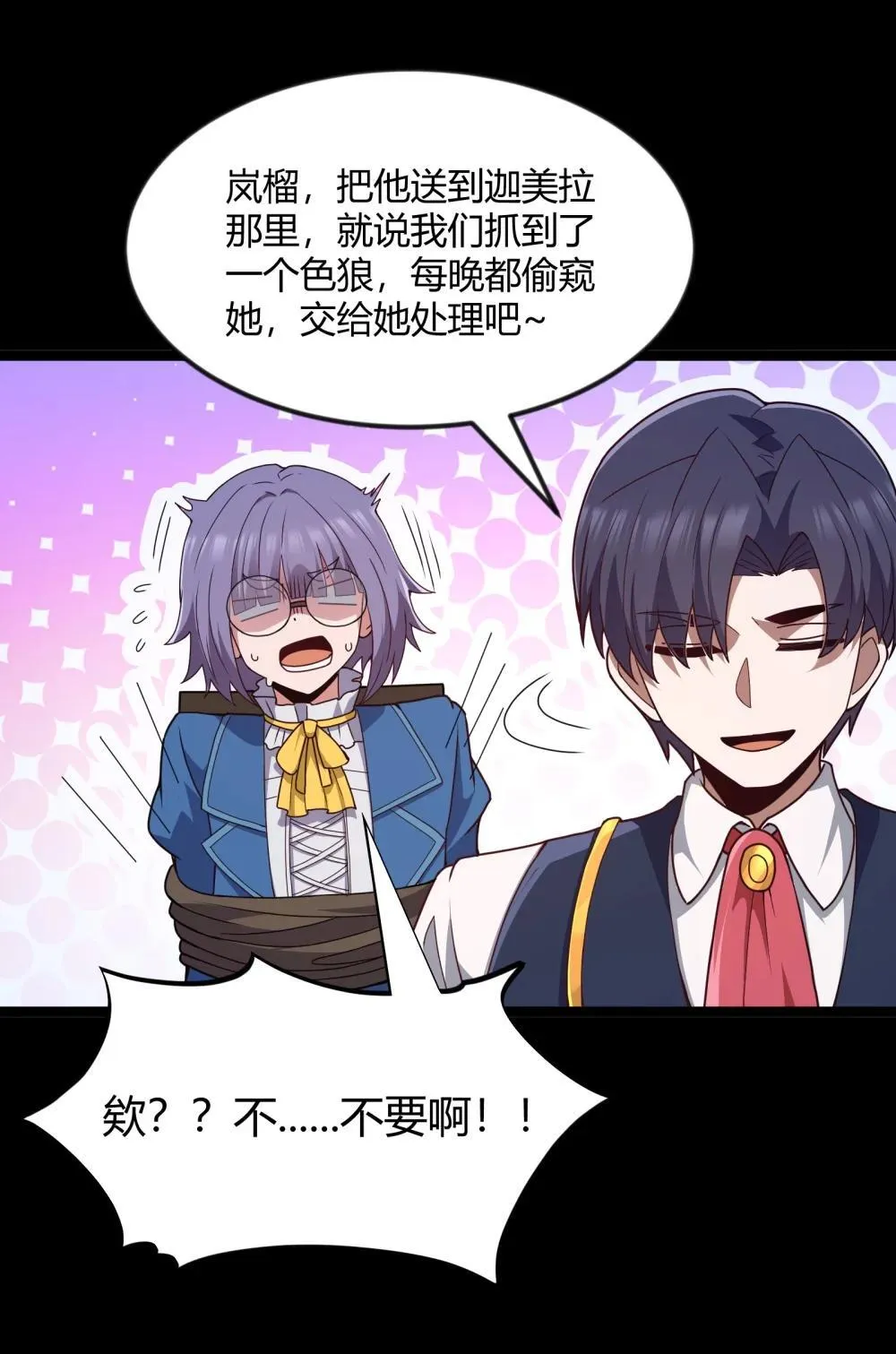 第88话 驻像法球的真正作用（猎羽季篇） 第47页