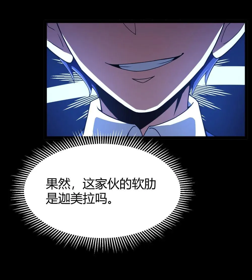 第88话 驻像法球的真正作用（猎羽季篇） 第48页