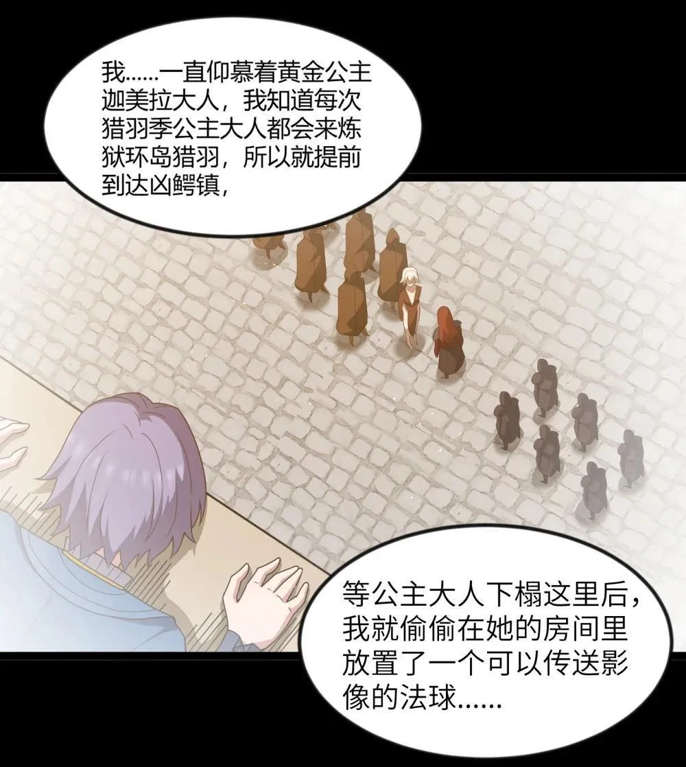 第88话 驻像法球的真正作用（猎羽季篇） 第50页