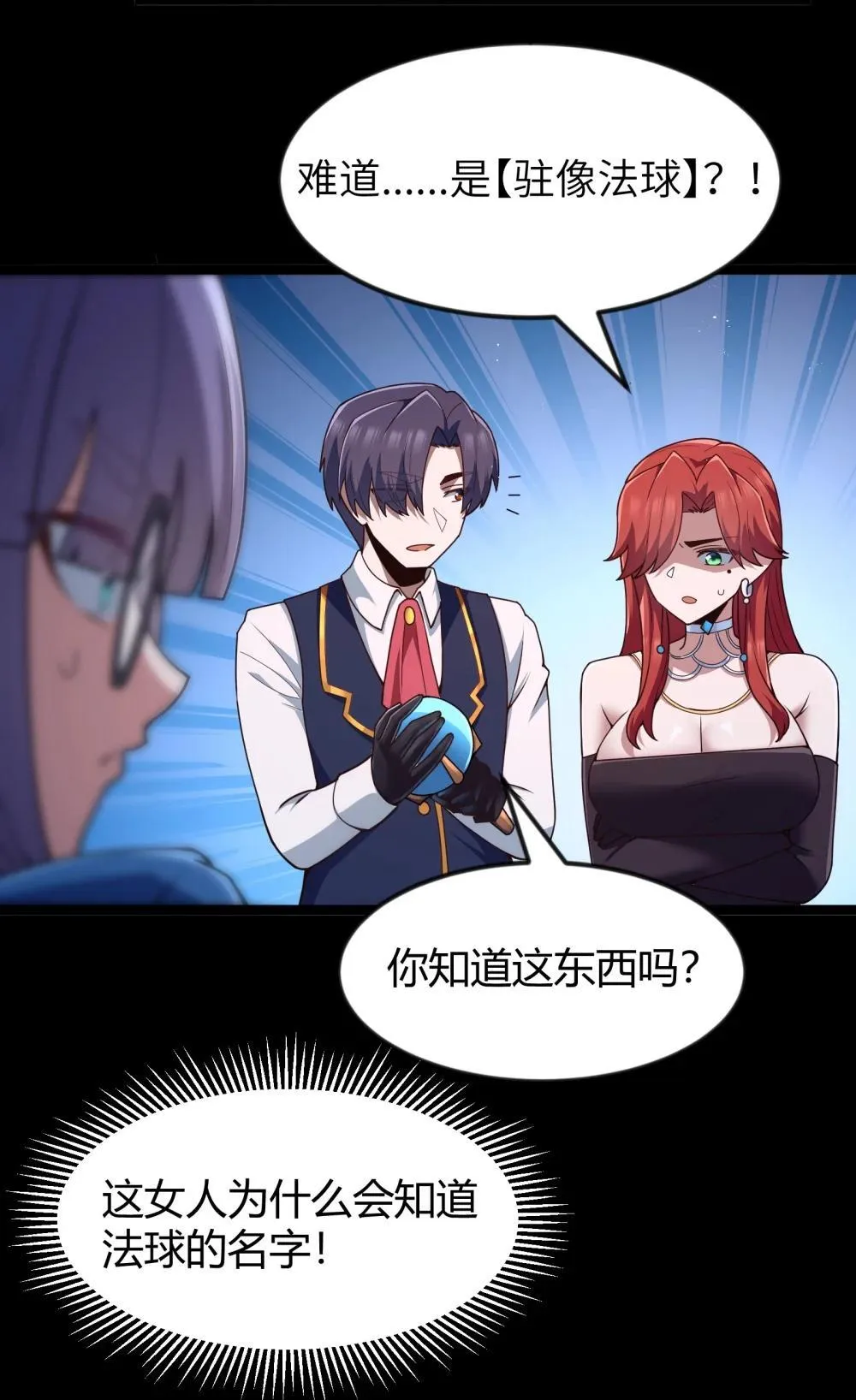 第88话 驻像法球的真正作用（猎羽季篇） 第52页