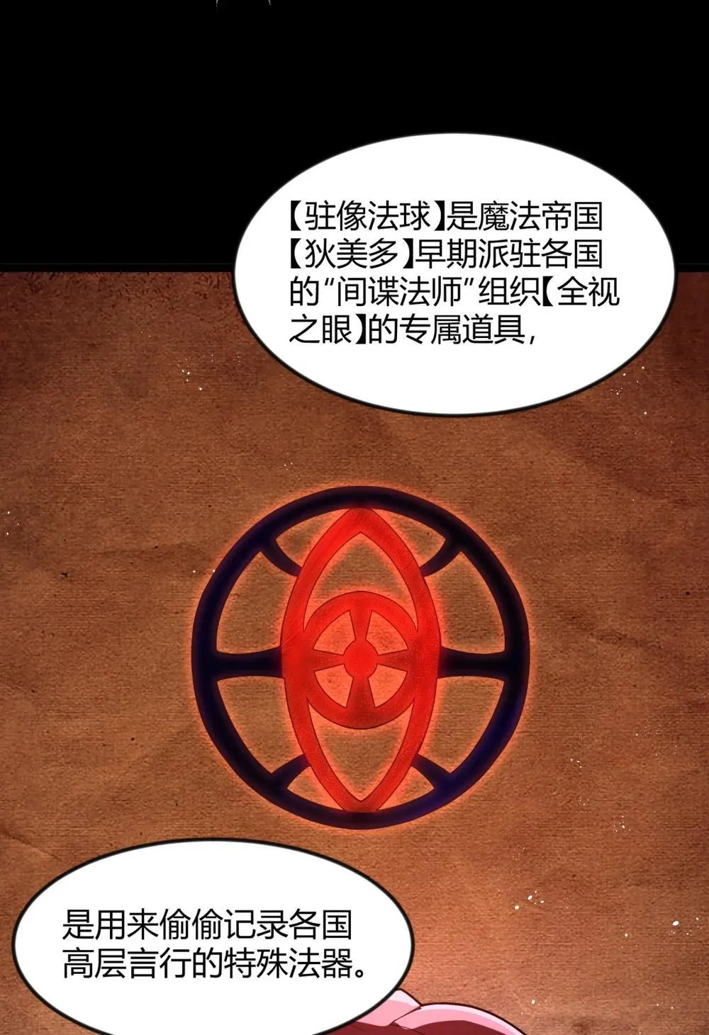 第88话 驻像法球的真正作用（猎羽季篇） 第53页
