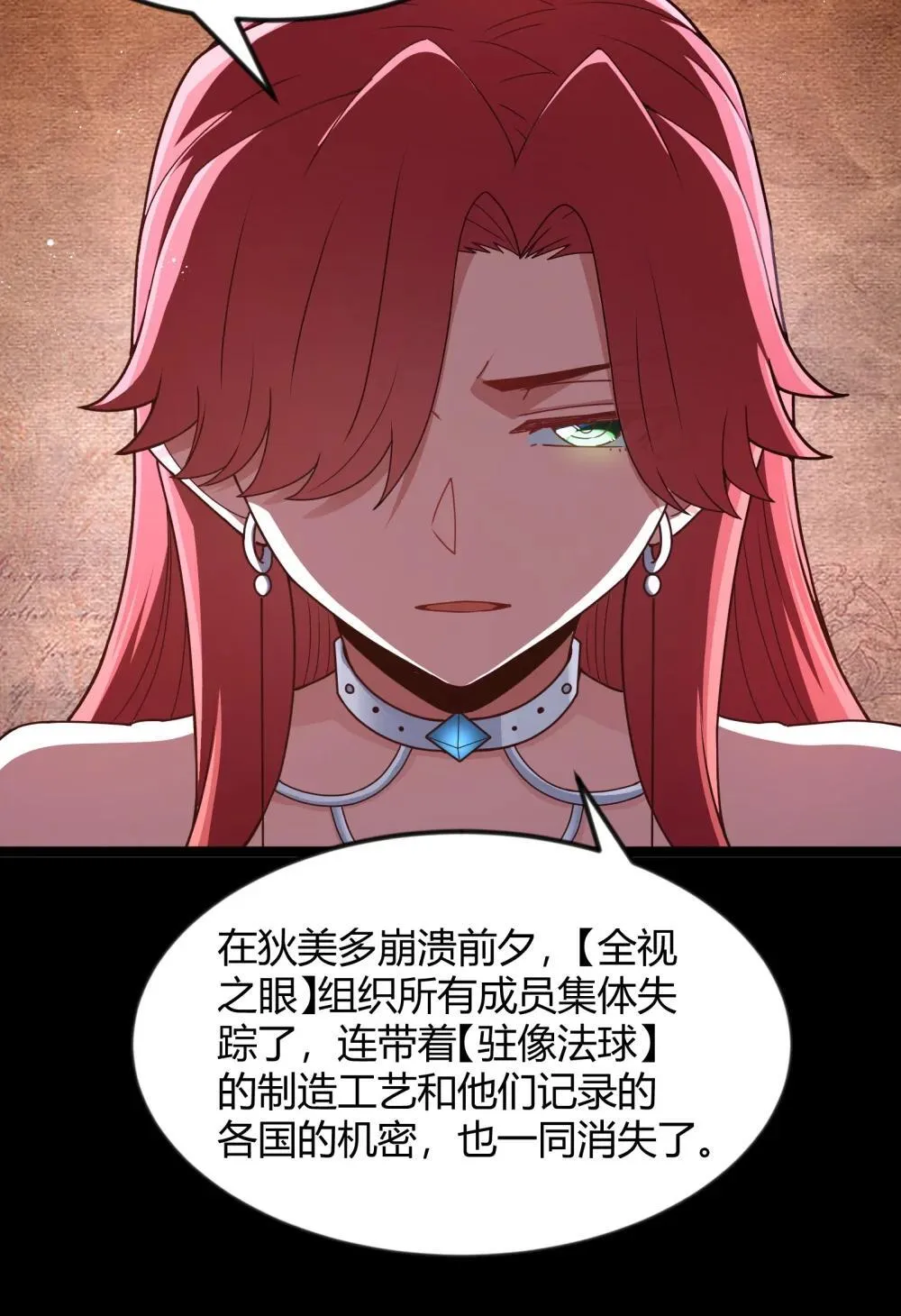 第88话 驻像法球的真正作用（猎羽季篇） 第54页