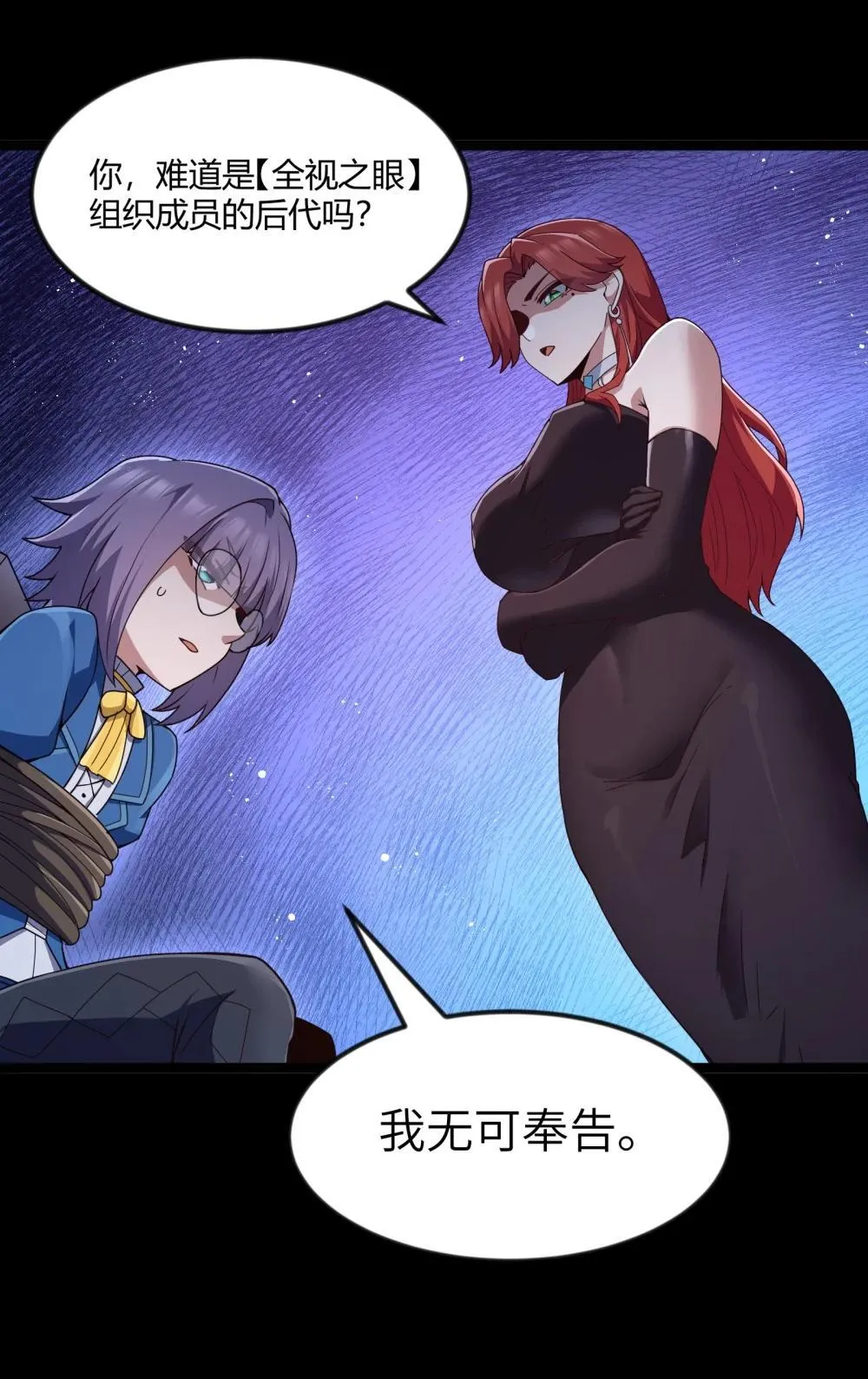第88话 驻像法球的真正作用（猎羽季篇） 第55页