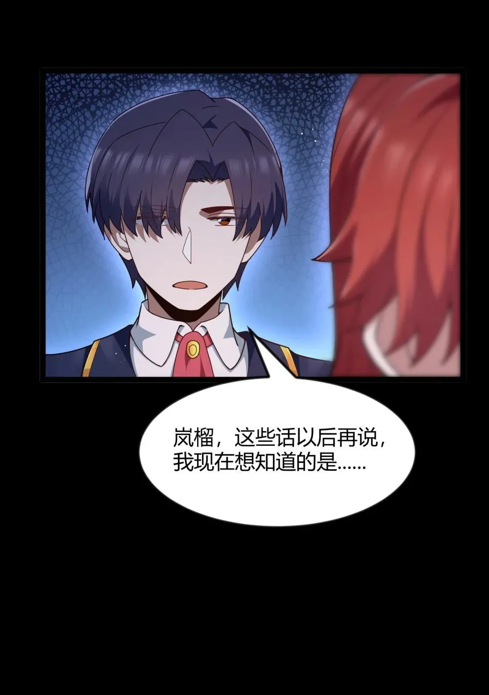 第88话 驻像法球的真正作用（猎羽季篇） 第56页