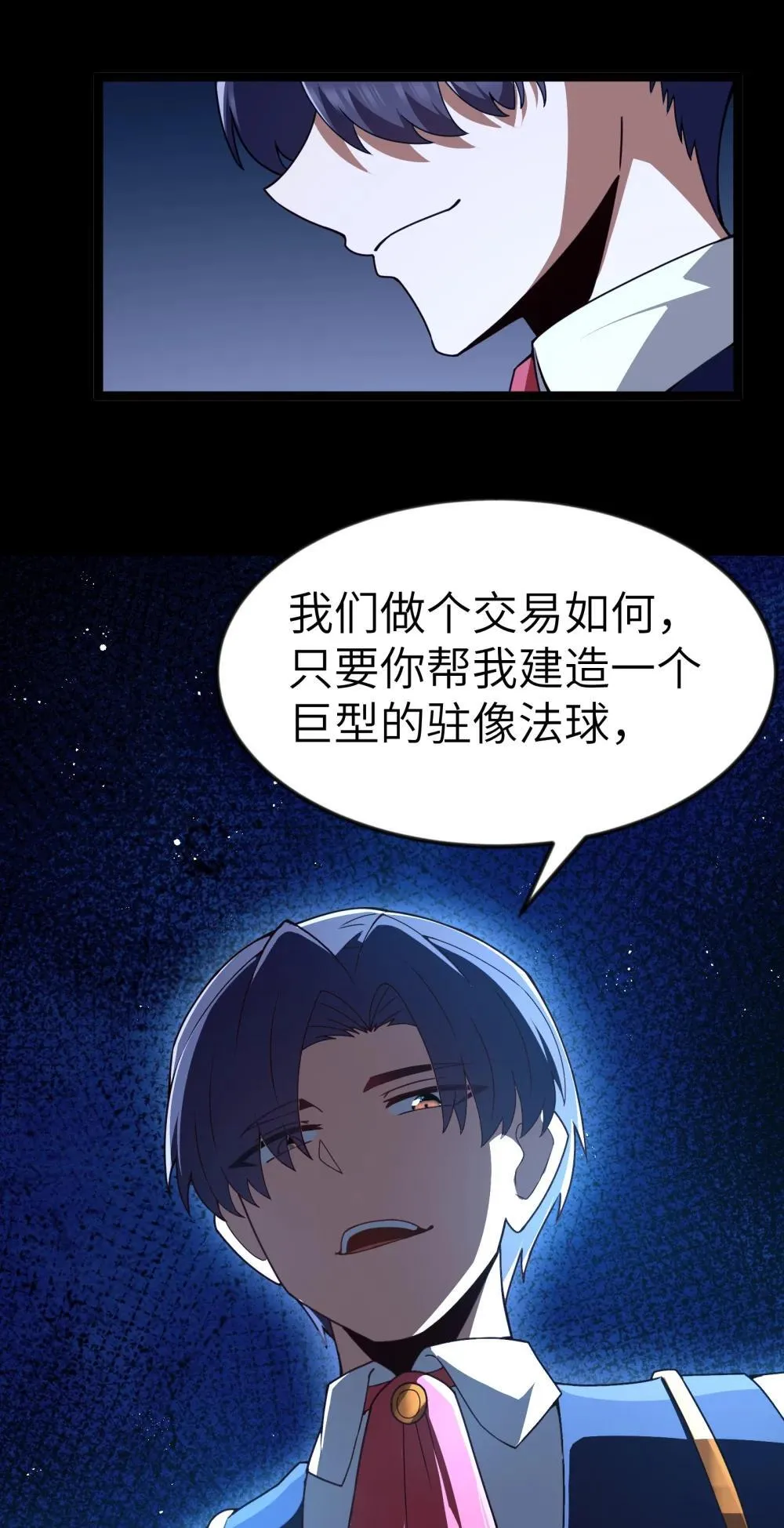 第88话 驻像法球的真正作用（猎羽季篇） 第58页