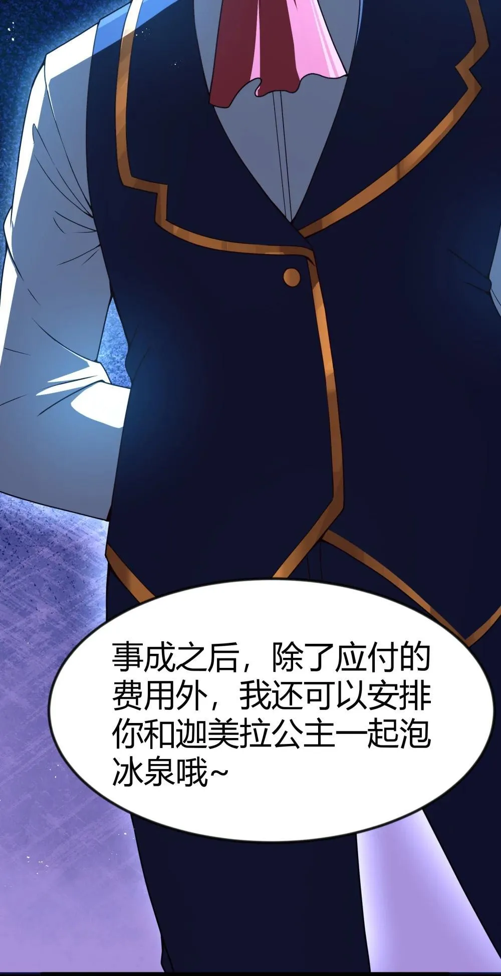 第88话 驻像法球的真正作用（猎羽季篇） 第59页