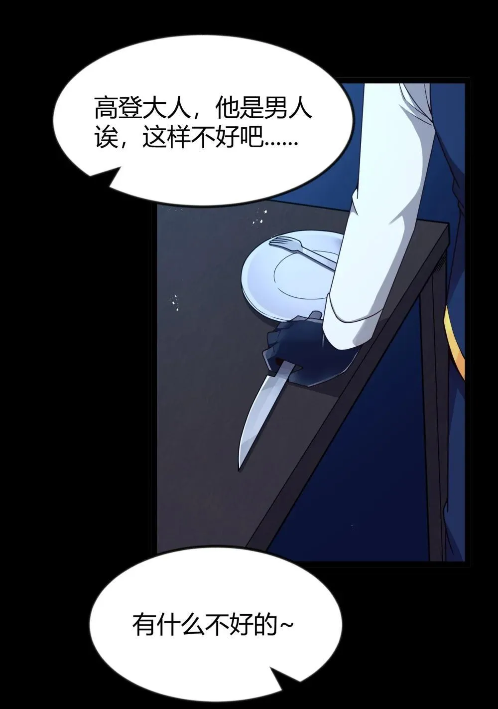 第88话 驻像法球的真正作用（猎羽季篇） 第61页