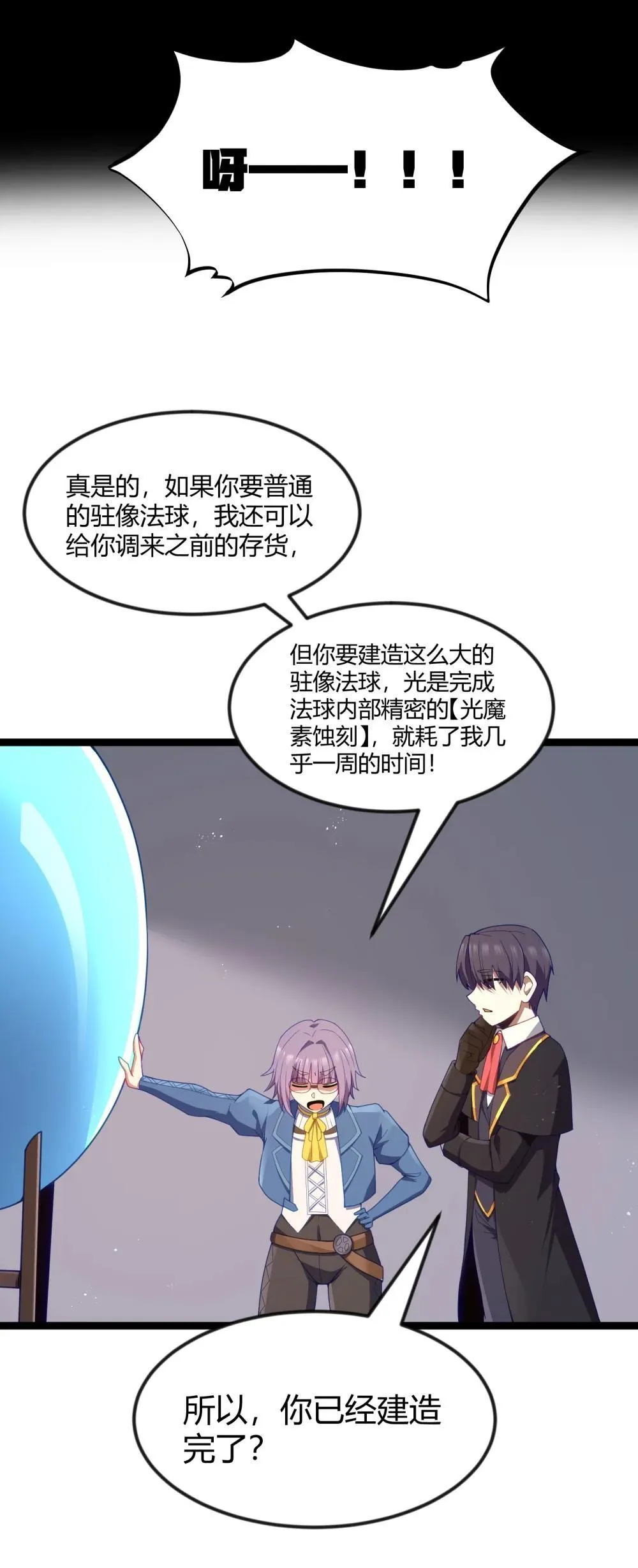 第88话 驻像法球的真正作用（猎羽季篇） 第64页