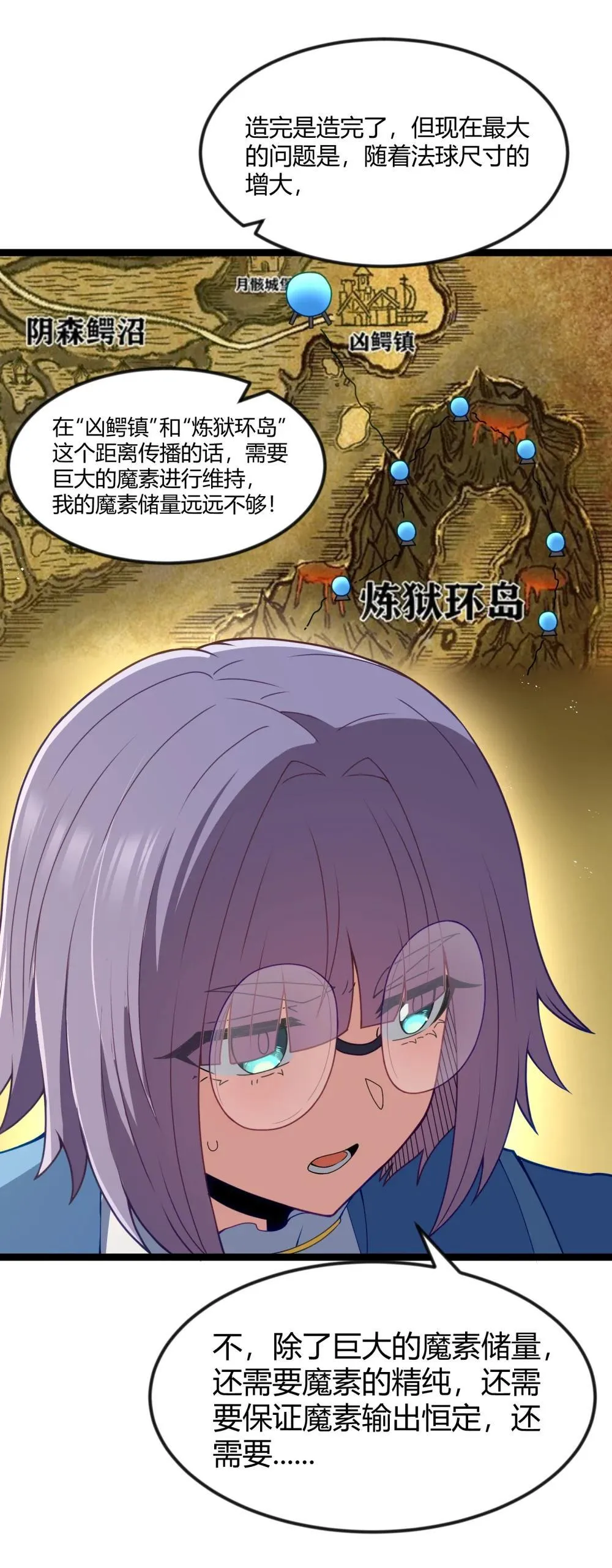 第88话 驻像法球的真正作用（猎羽季篇） 第65页