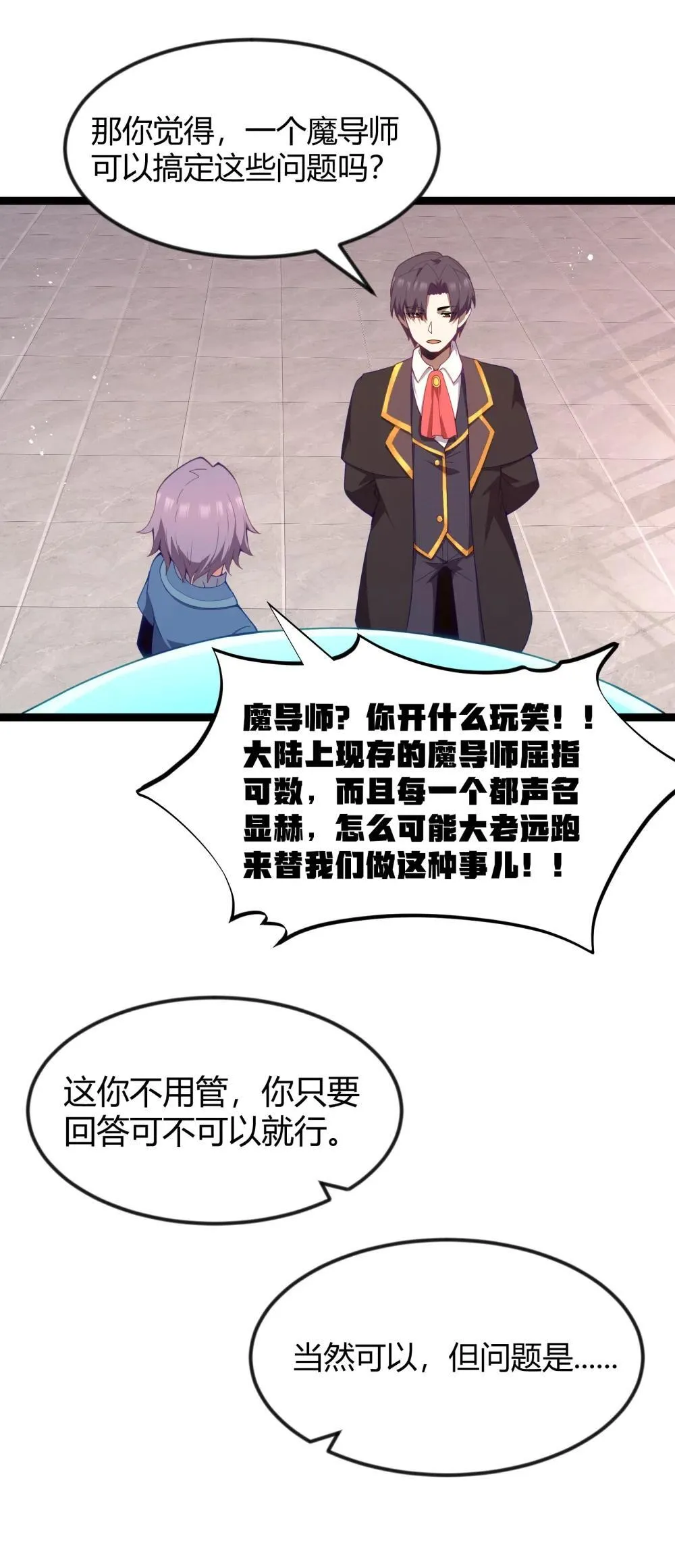 第88话 驻像法球的真正作用（猎羽季篇） 第66页