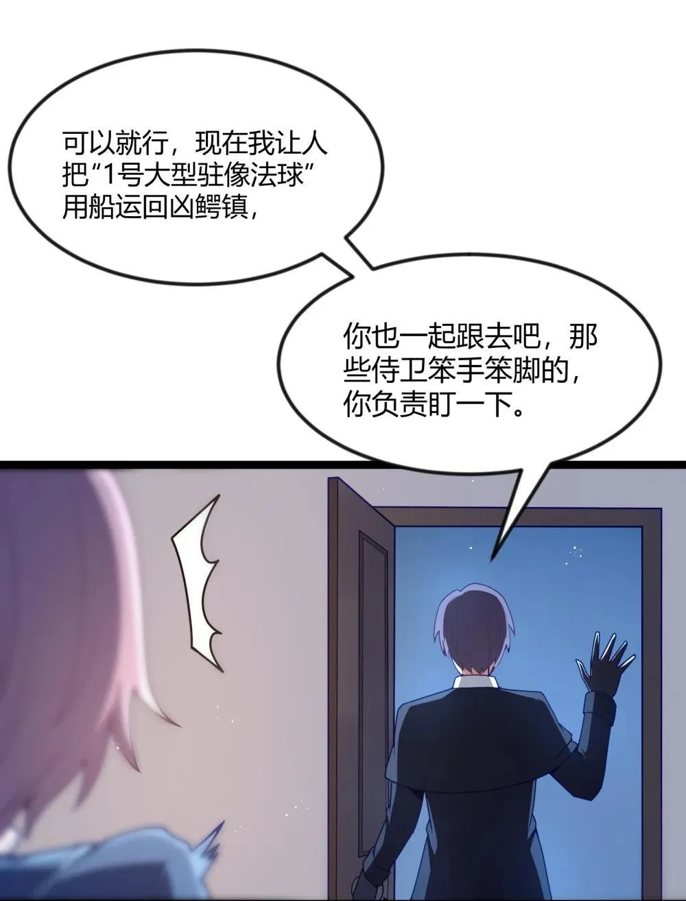 第88话 驻像法球的真正作用（猎羽季篇） 第67页