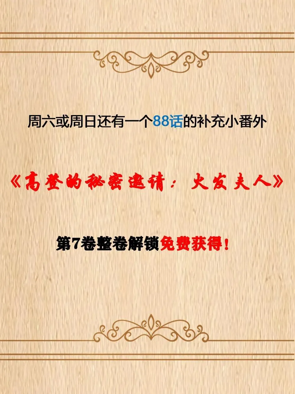 第88话 驻像法球的真正作用（猎羽季篇） 第71页