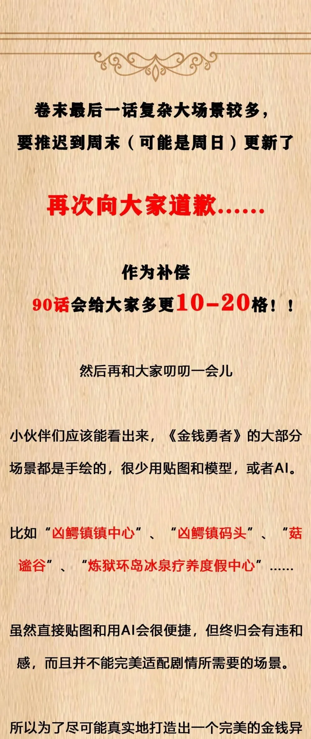 公告 周末更新 第1页