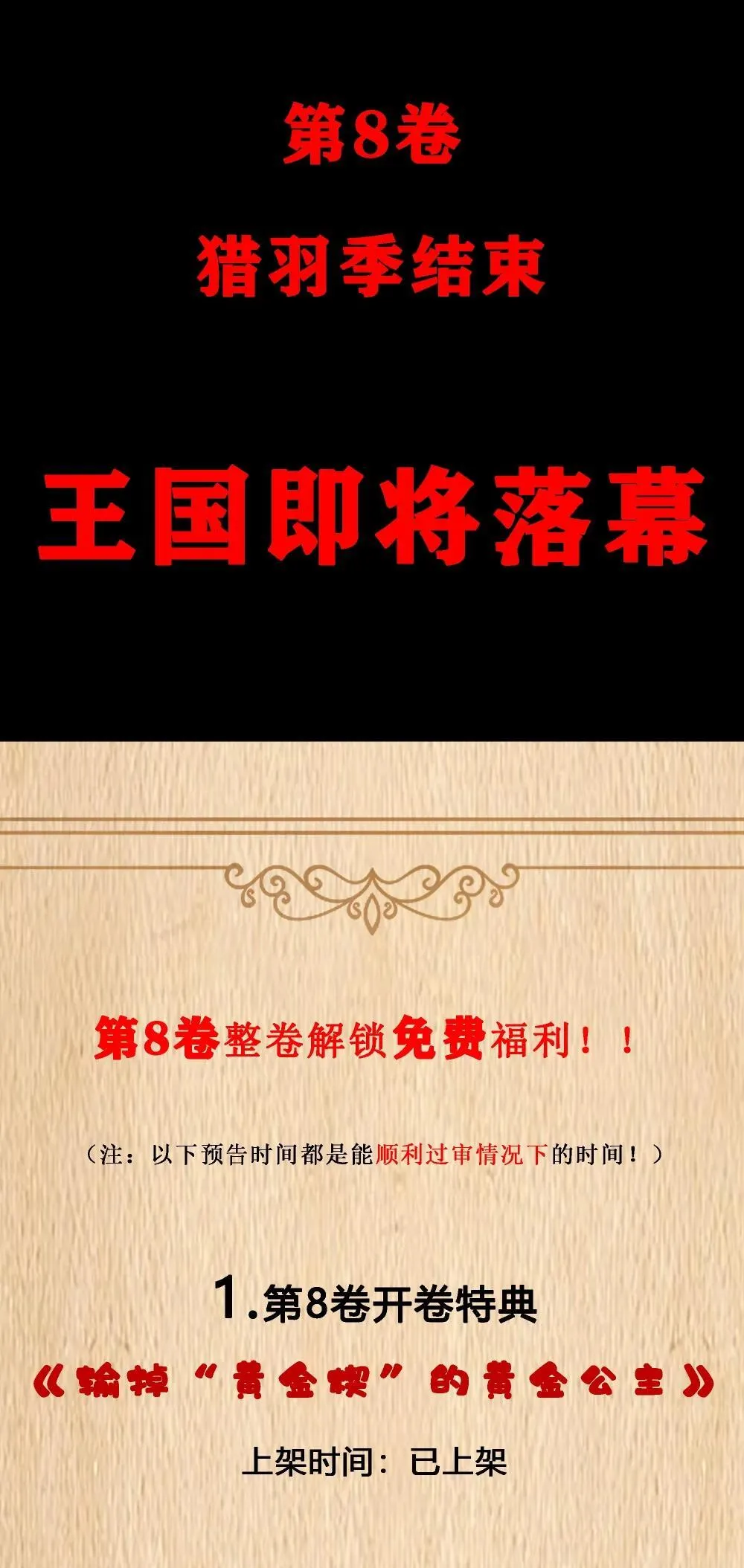 新卷预售 第8卷解锁免费福利&重大预告 第1页