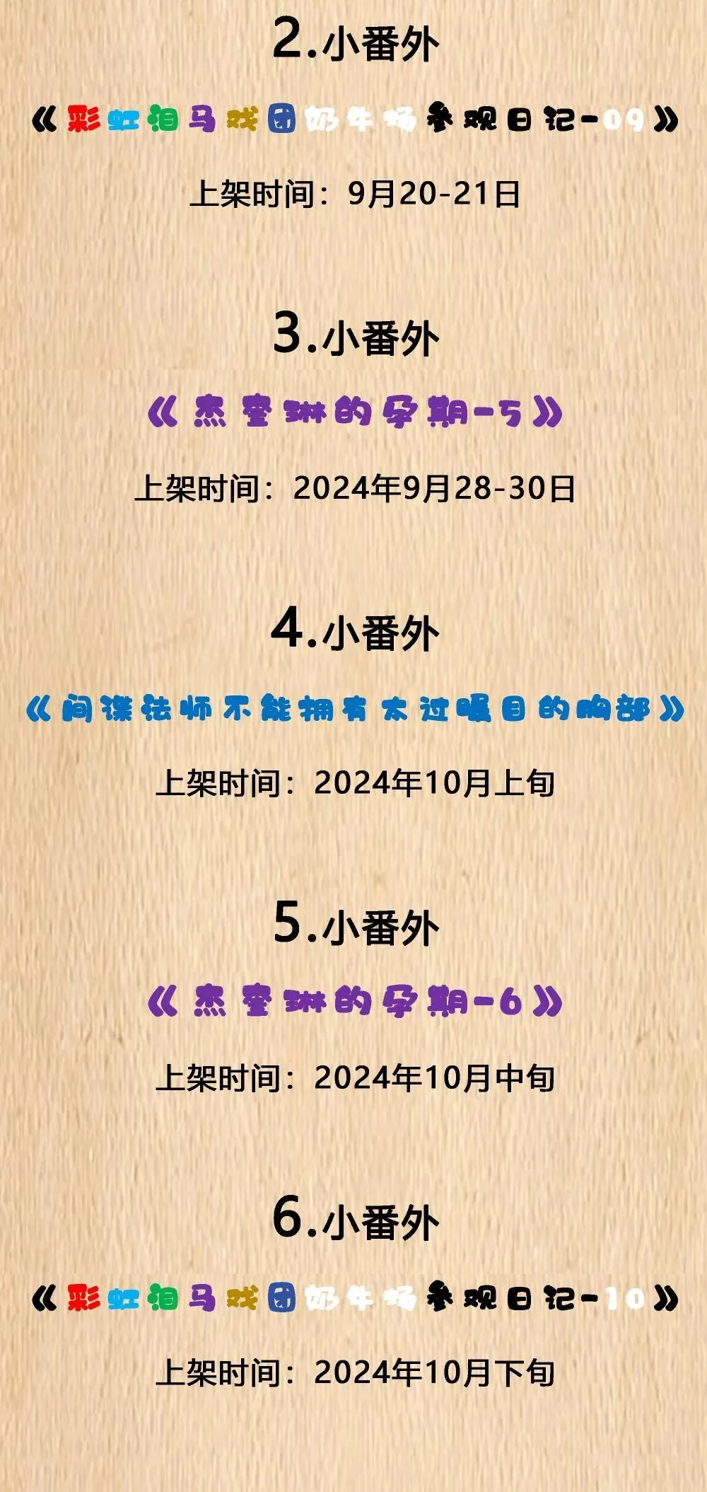 新卷预售 第8卷解锁免费福利&重大预告 第2页