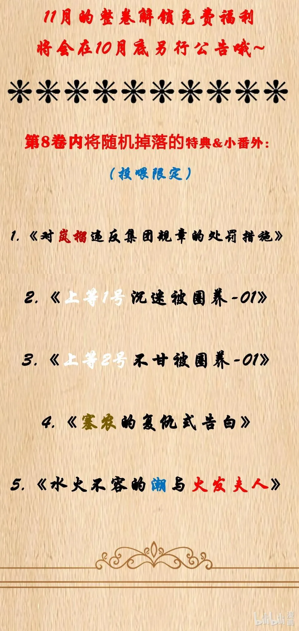 新卷预售 第8卷解锁免费福利&重大预告 第3页