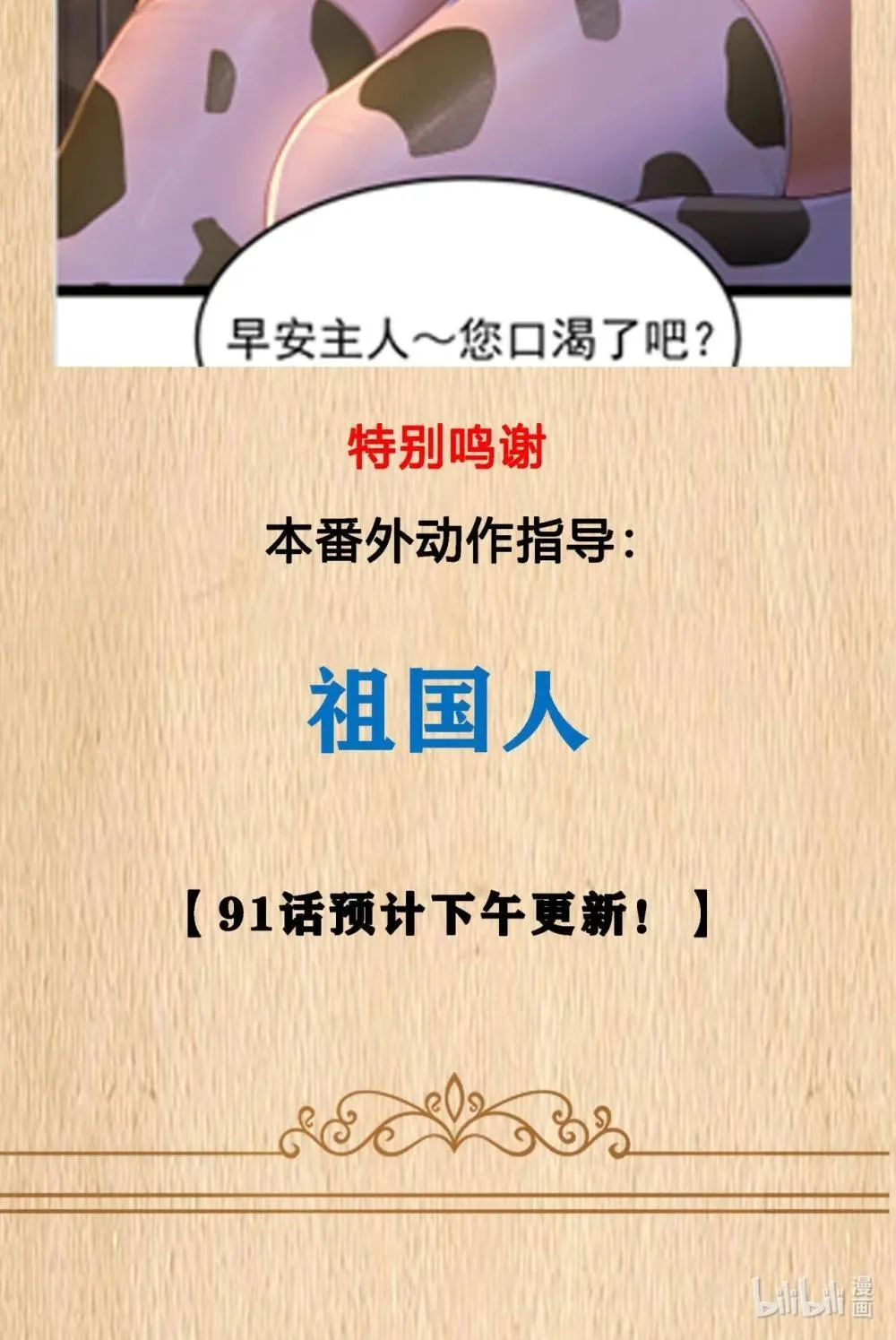 特典上线 彩虹泪马戏团奶牛场参观日记-09 第2页
