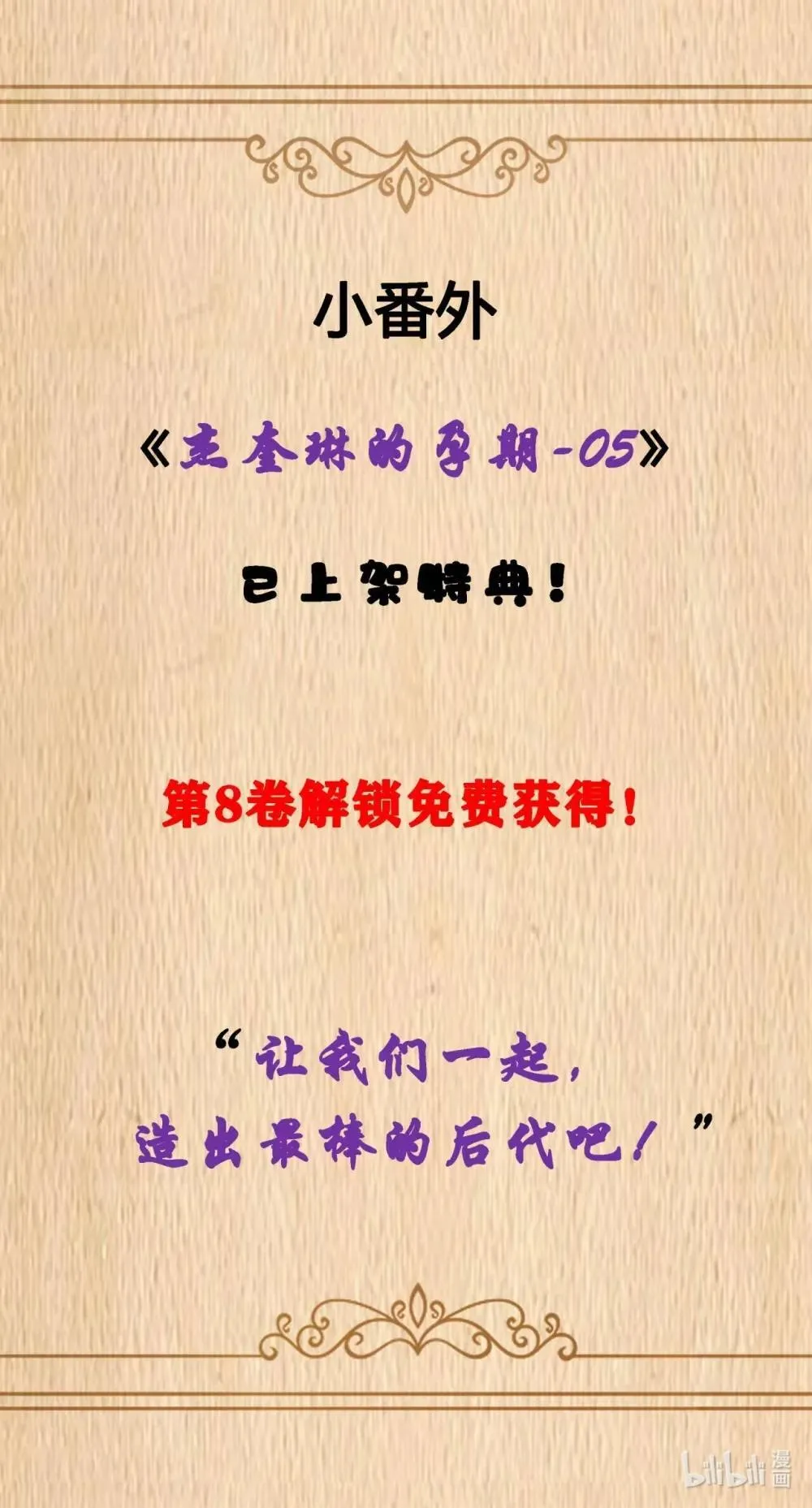 特典上线 杰奎琳的孕期-05 第1页