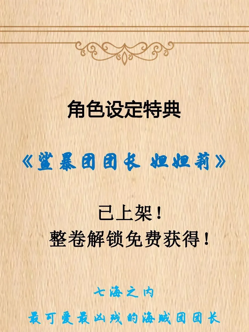 特典上线 鲨暴团团长 妲妲莉 第1页