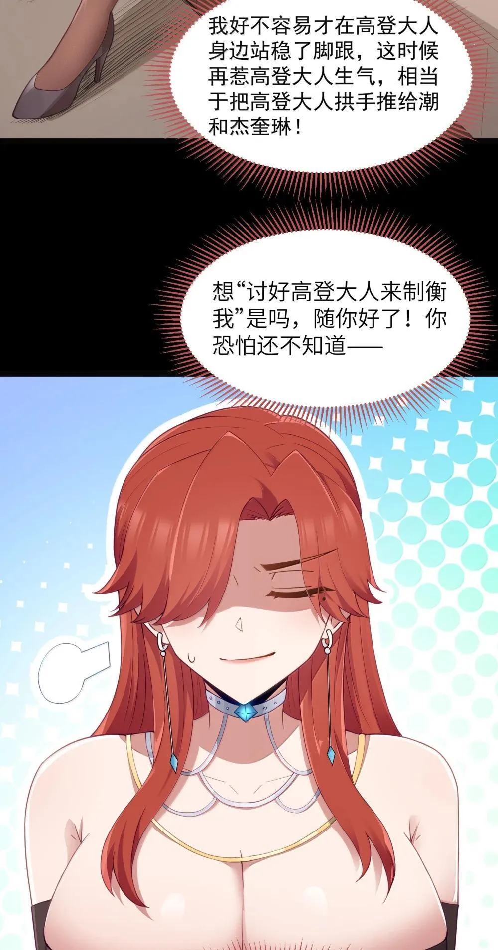 第92话 鲨暴团团长妲妲莉（猎羽季篇） 第12页
