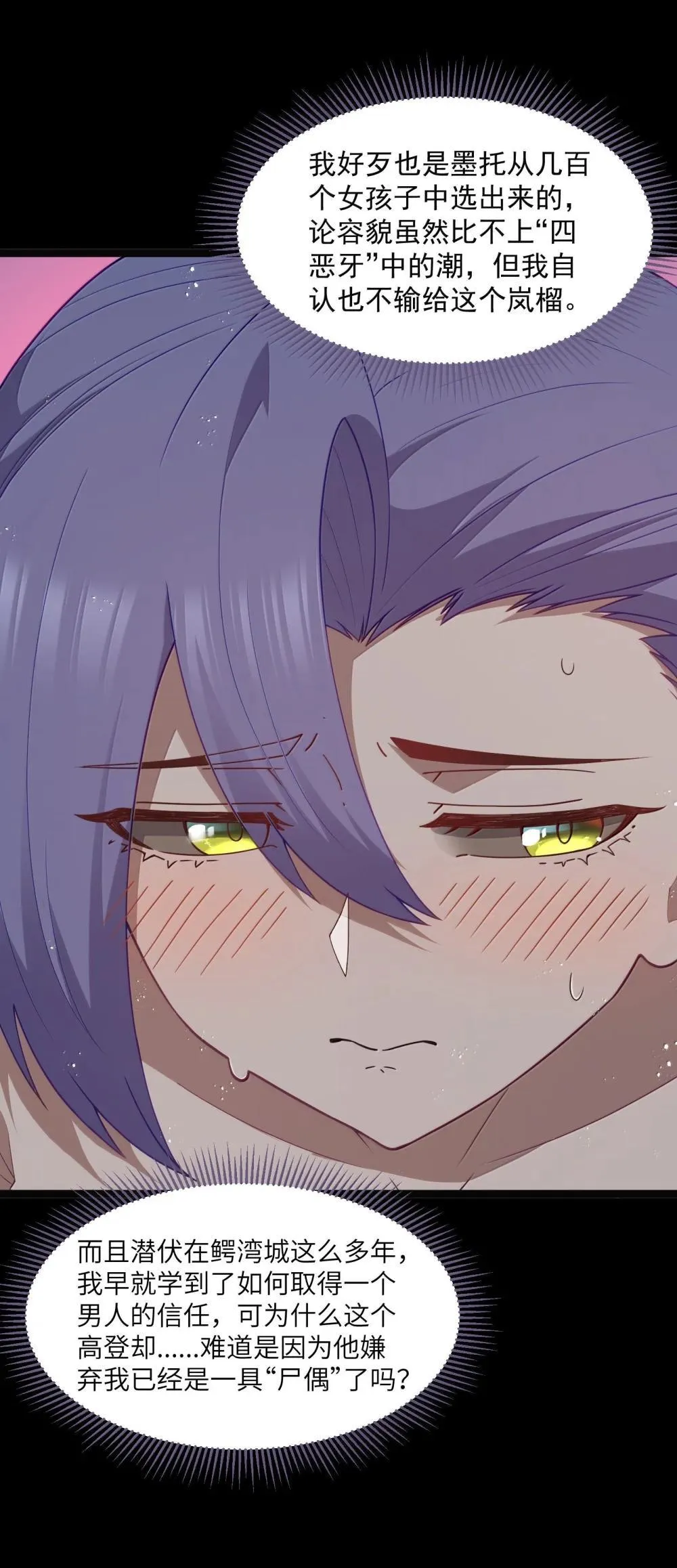 第92话 鲨暴团团长妲妲莉（猎羽季篇） 第18页