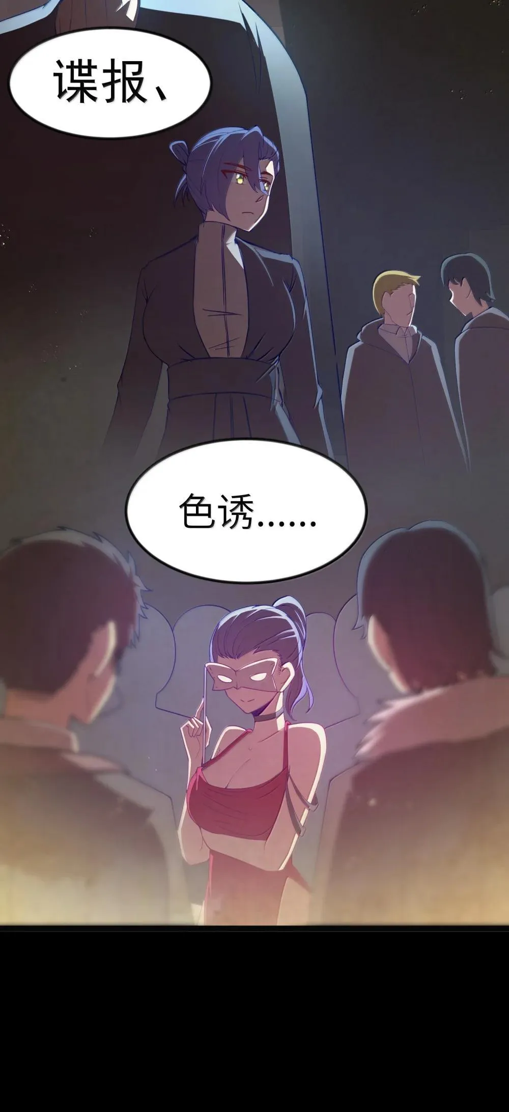 第92话 鲨暴团团长妲妲莉（猎羽季篇） 第26页