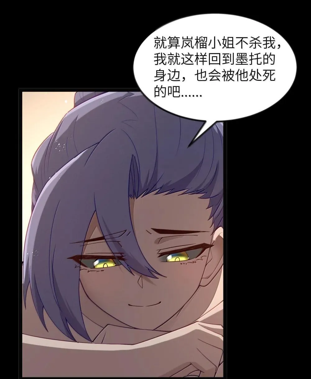 第92话 鲨暴团团长妲妲莉（猎羽季篇） 第29页