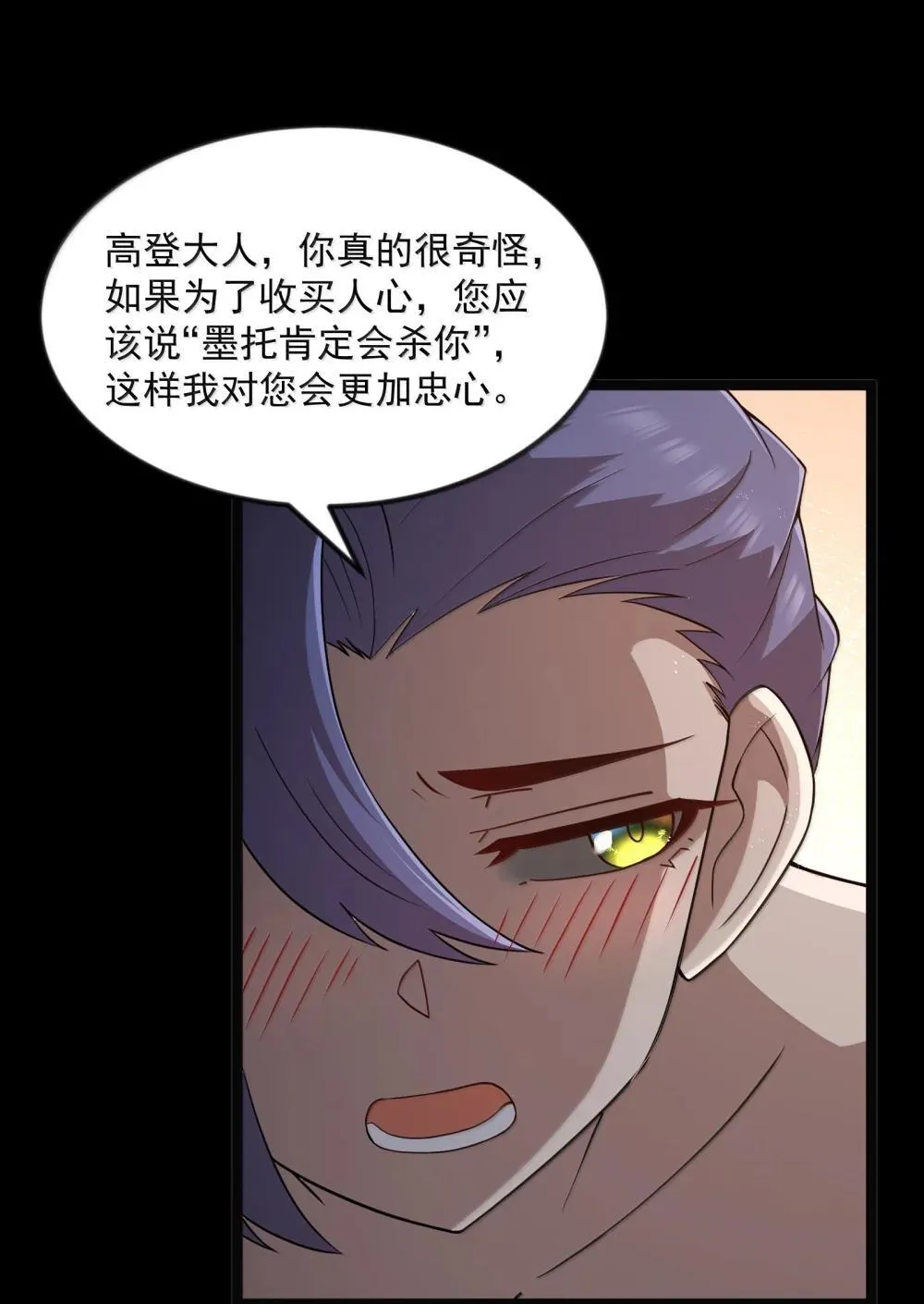 第92话 鲨暴团团长妲妲莉（猎羽季篇） 第34页