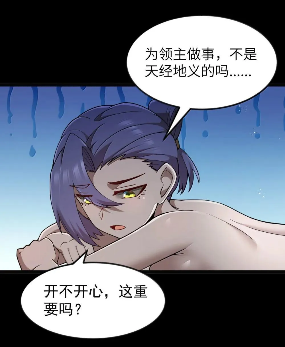 第92话 鲨暴团团长妲妲莉（猎羽季篇） 第37页