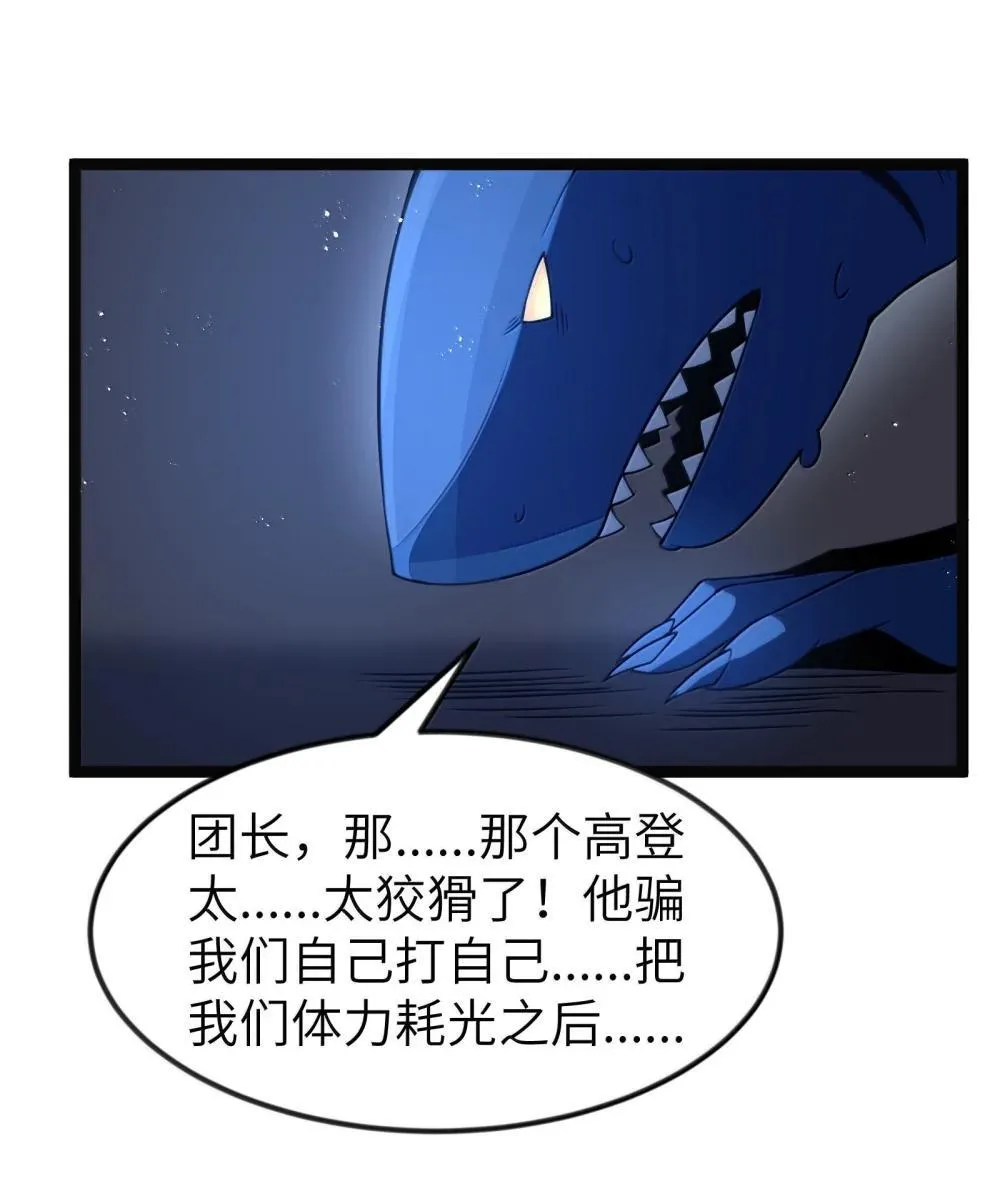 第92话 鲨暴团团长妲妲莉（猎羽季篇） 第58页
