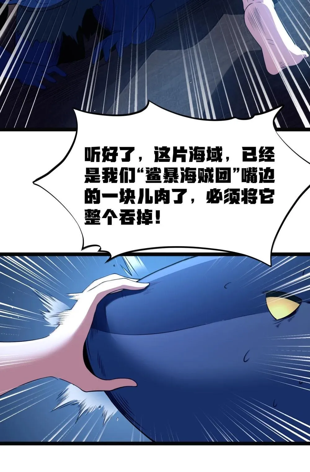 第92话 鲨暴团团长妲妲莉（猎羽季篇） 第66页