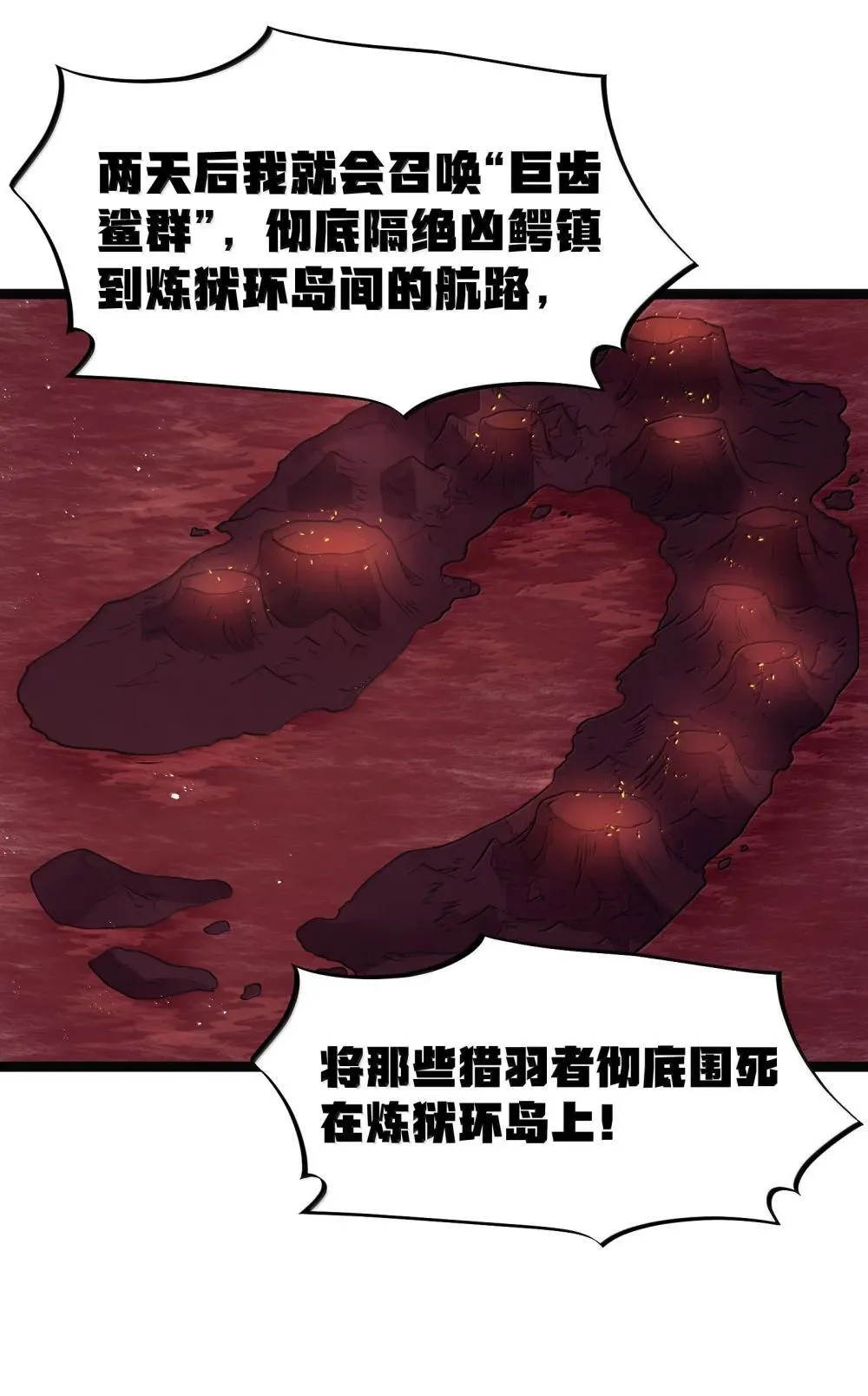 第92话 鲨暴团团长妲妲莉（猎羽季篇） 第68页