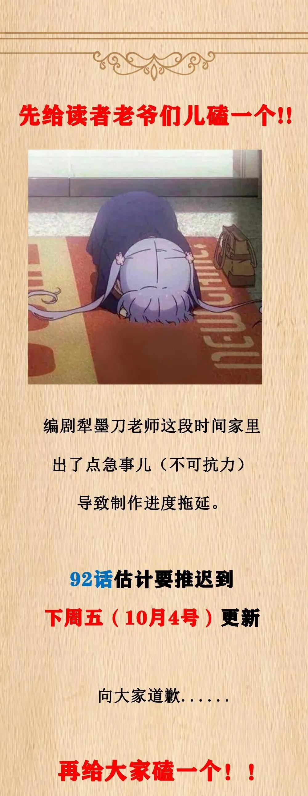 公告 停更一周 第1页