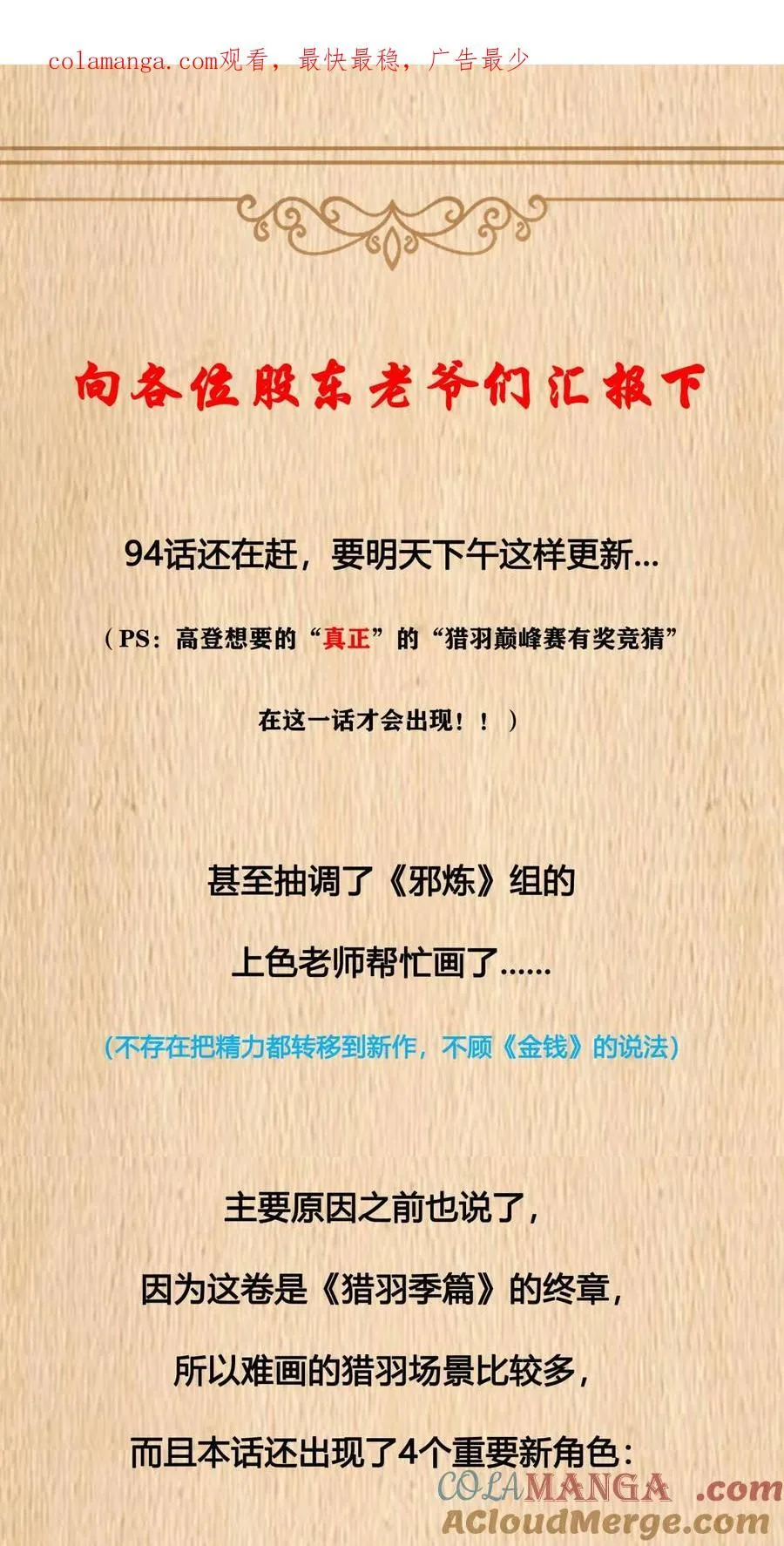公告 周六更新 第1页