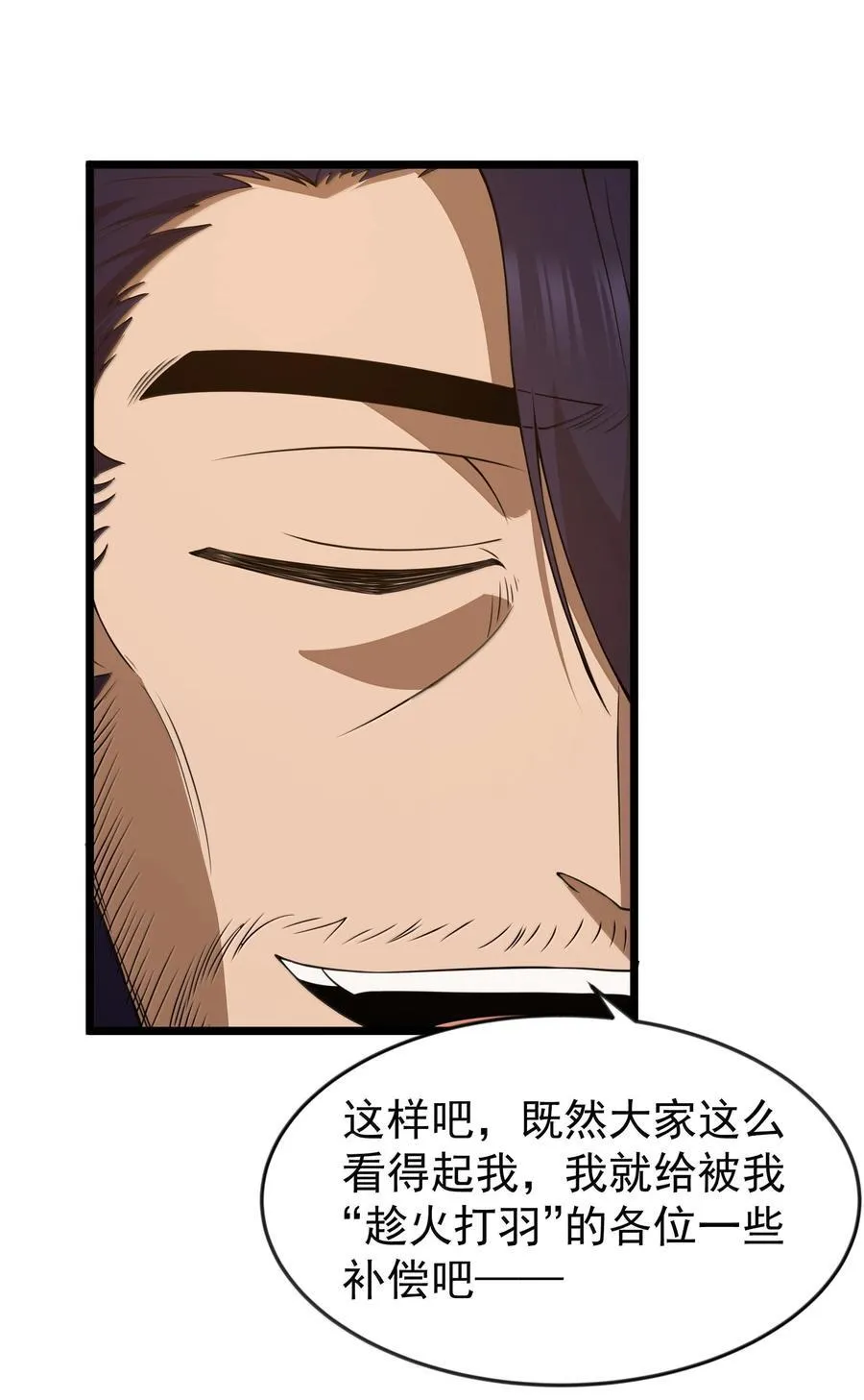 第94话 猎羽巅峰赛“里会场“（猎羽季篇） 第5页
