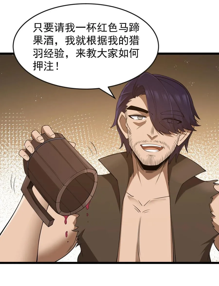 第94话 猎羽巅峰赛“里会场“（猎羽季篇） 第6页