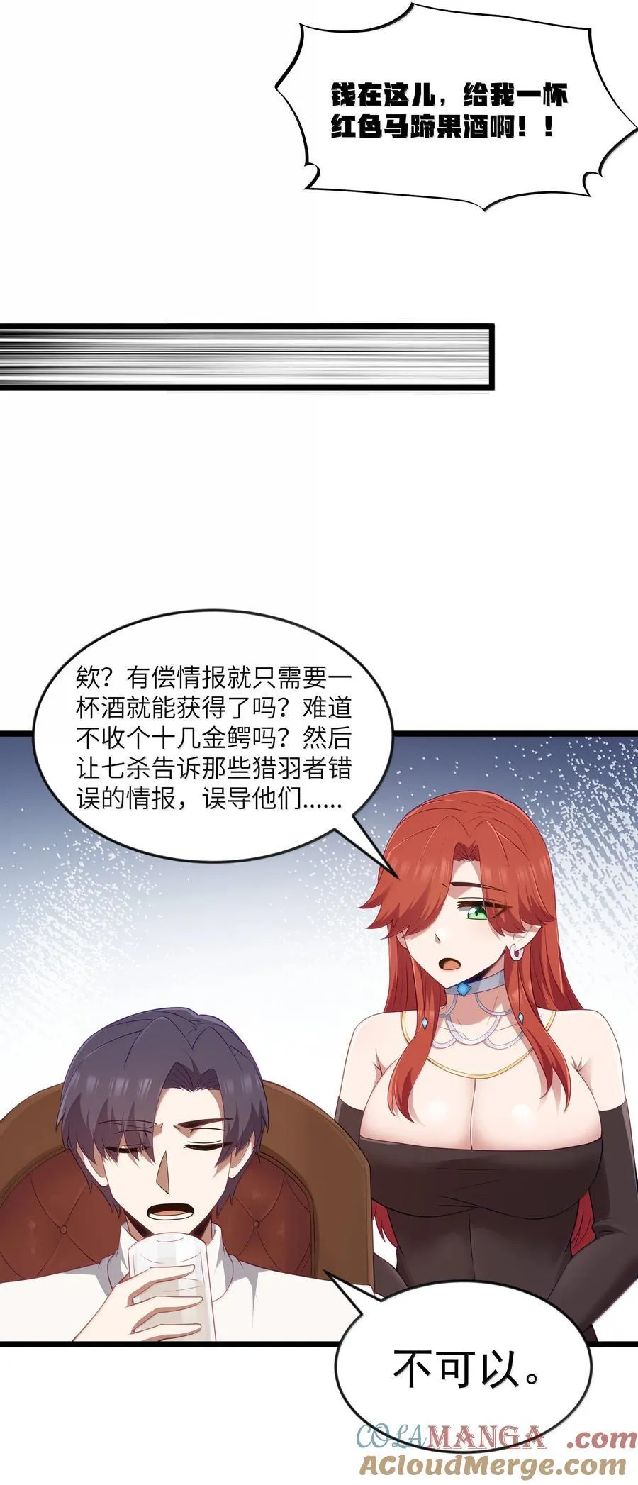 第94话 猎羽巅峰赛“里会场“（猎羽季篇） 第10页