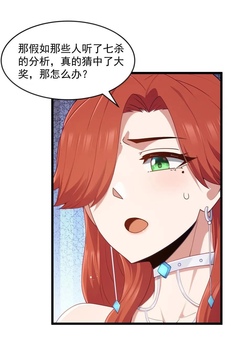 第94话 猎羽巅峰赛“里会场“（猎羽季篇） 第12页