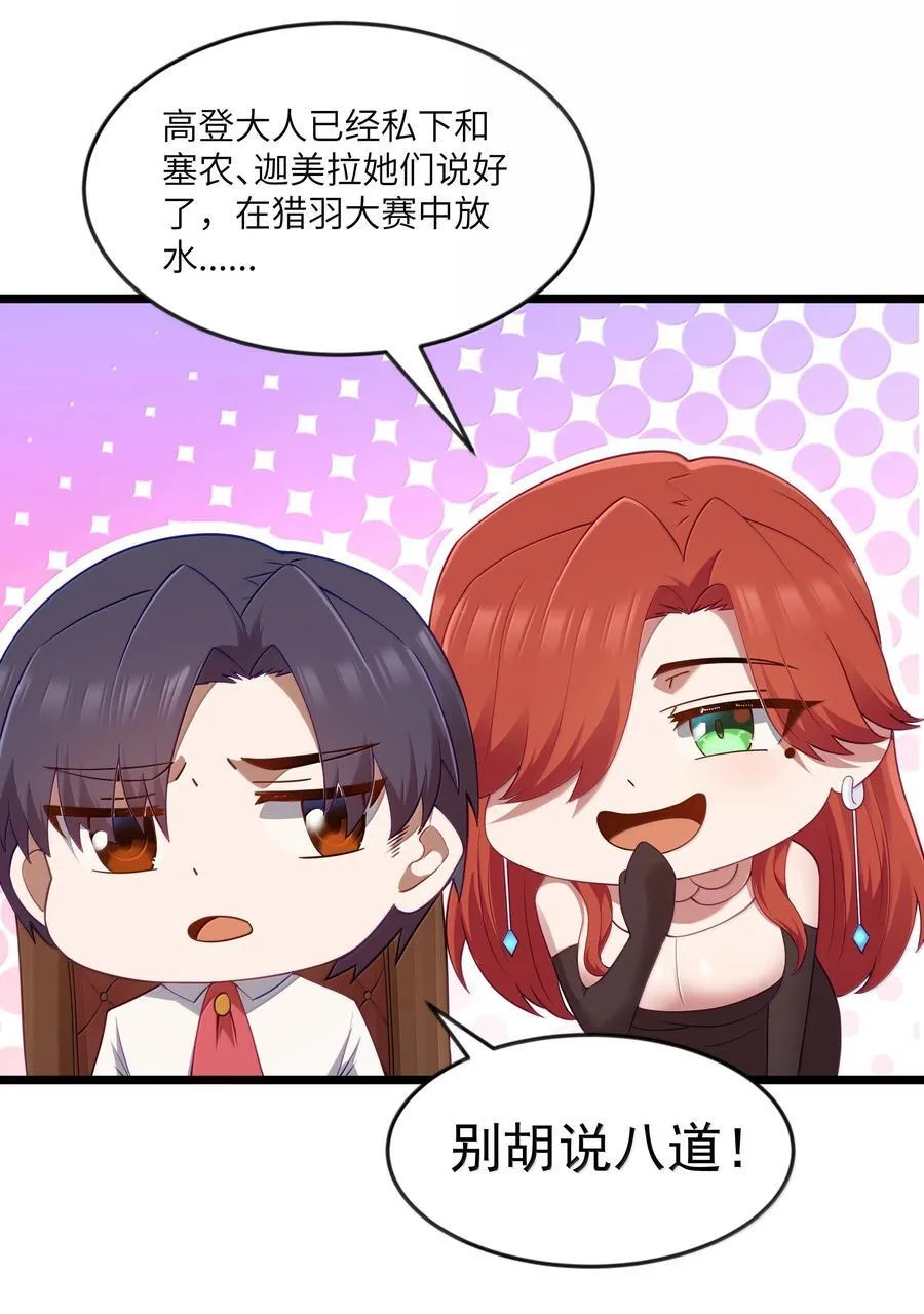 第94话 猎羽巅峰赛“里会场“（猎羽季篇） 第15页
