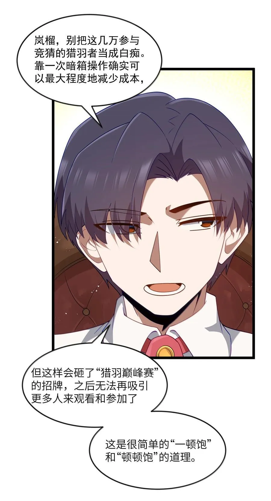第94话 猎羽巅峰赛“里会场“（猎羽季篇） 第18页