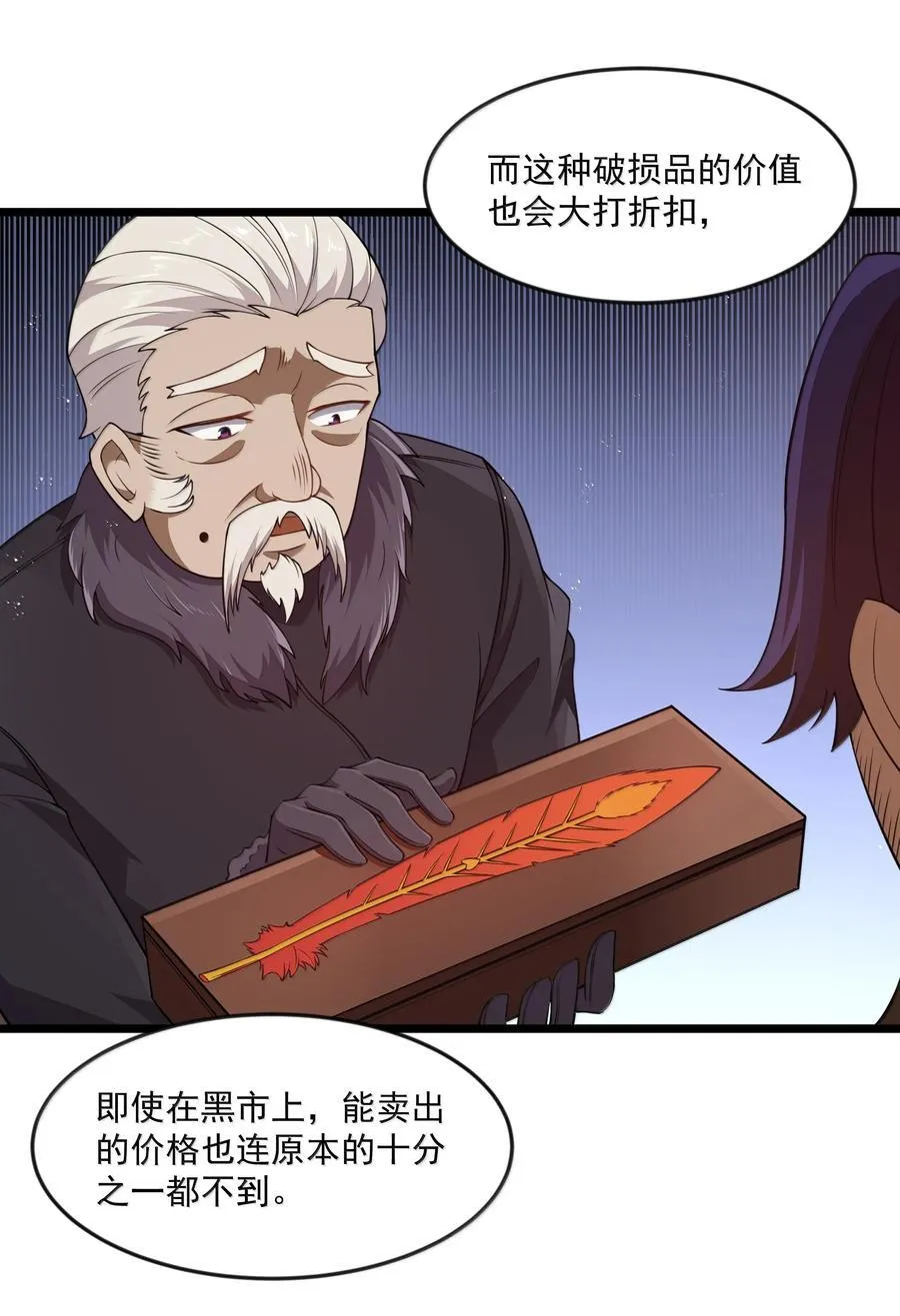 第94话 猎羽巅峰赛“里会场“（猎羽季篇） 第27页