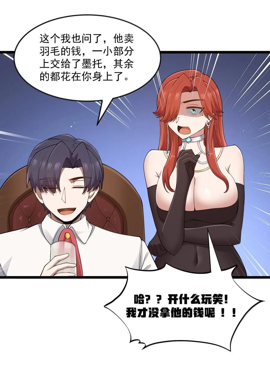 第94话 猎羽巅峰赛“里会场“（猎羽季篇） 第29页